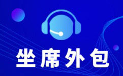 重庆电商客服外包平台